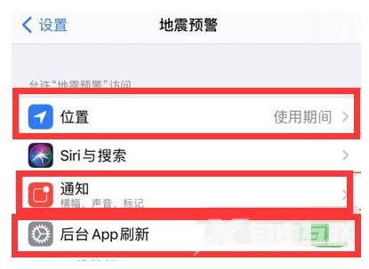 iPhone13如何开启地震预警？