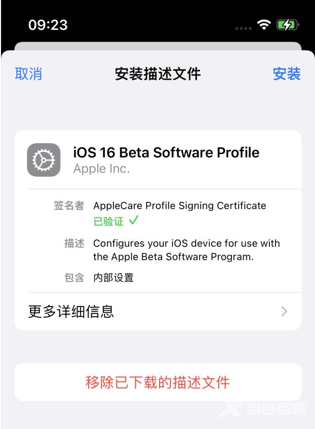 如何使用描述文件升级iOS 16？描述文件升级iOS 16方法教程