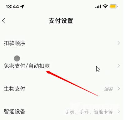 iOS 15.4如何关闭App自动续费？关闭App自动扣费教程