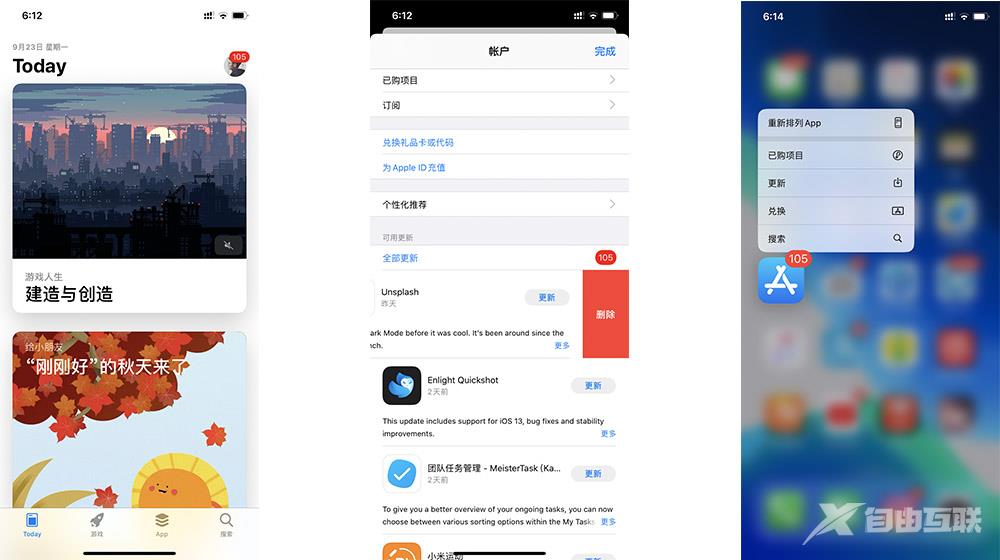 iOS13 App Store在哪更新软件