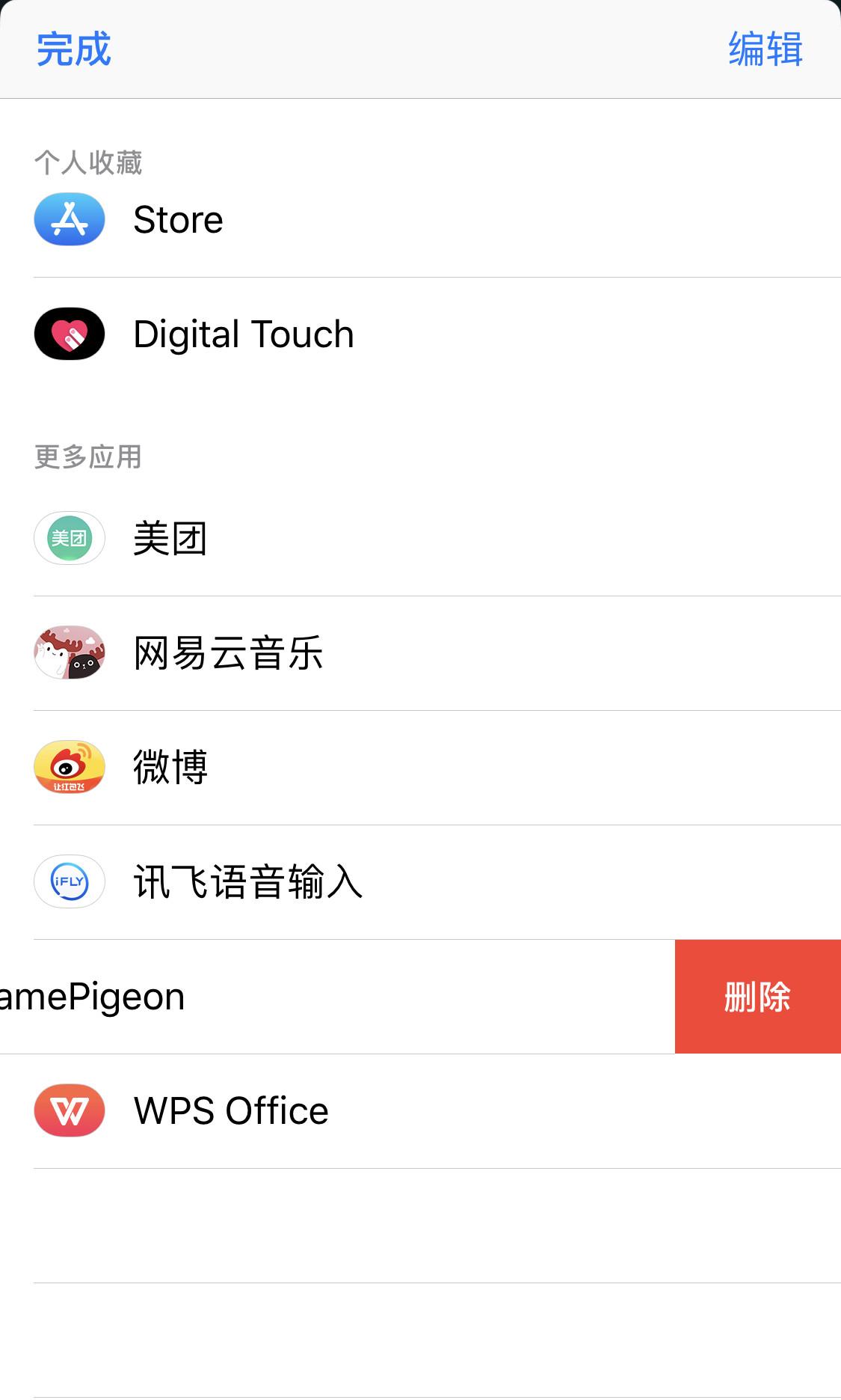 如何卸载/隐藏 iMessage 中的应用？