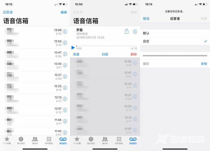 iOS 12.2 隐藏功能 | 中国联通 iPhone Visual Voice Mail 语音信箱详解