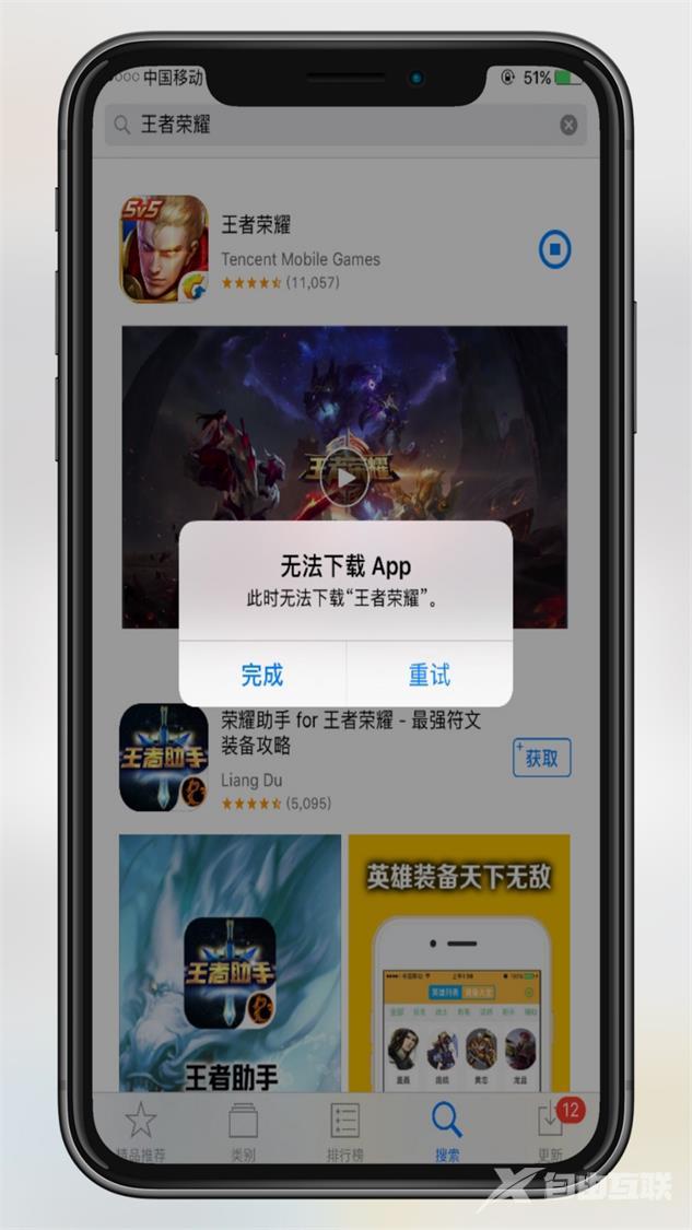 iPhone 显示“无法下载 App”如何解决？