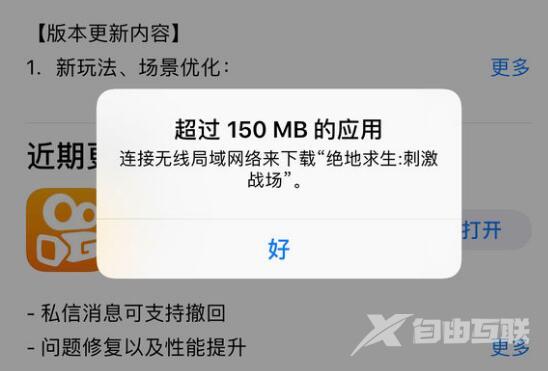 iPhone XS Max 如何使用流量下载更新超过 150MB 的应用？