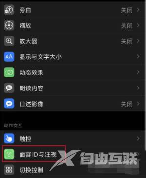 iPhone13注视感知在哪设置?iPhone13注视感知开启方法