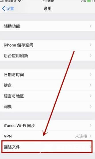 苹果ios15的信任文件在哪？ios15信任授权在哪设置？