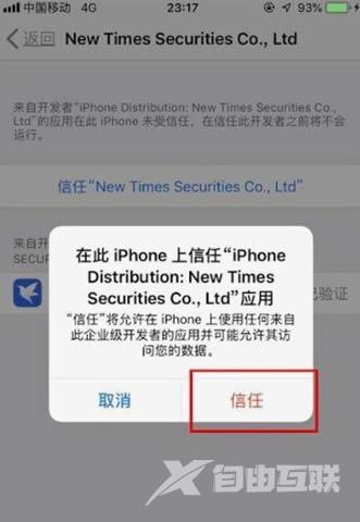 苹果ios15的信任文件在哪？ios15信任授权在哪设置？