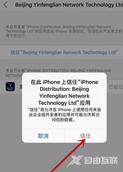 苹果ios15的信任文件在哪？ios15信任授权在哪设置？