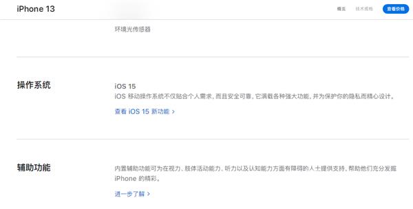 iPhone13系统怎么样?iPhone13系统是不是ios15？