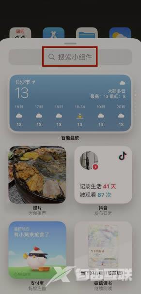 iPhone13Pro如何添加桌面小组件?iPhone13Pro设置桌面小组件方法