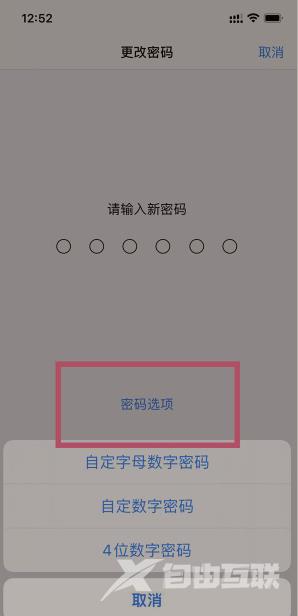 iPhone13Pro怎么设置锁屏密码?iPhone13Pro修改数字密码教程