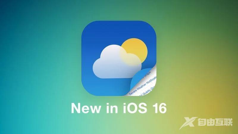 苹果 iOS 16 天气应用有哪些新变化？