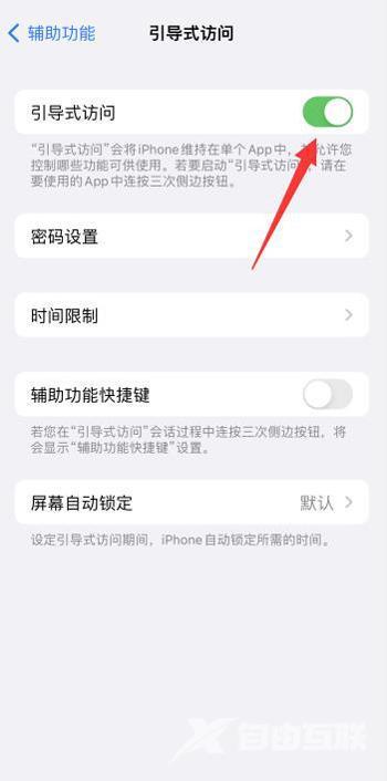 iPhone13如何关闭桌面下面的横条