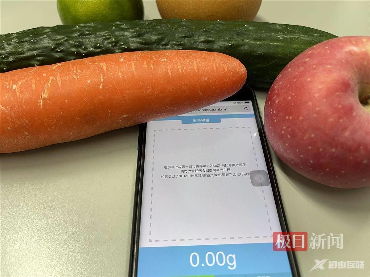 iPhone在手，再也不怕短斤少两？记者实测发现：“苹果电子秤”误差有点大