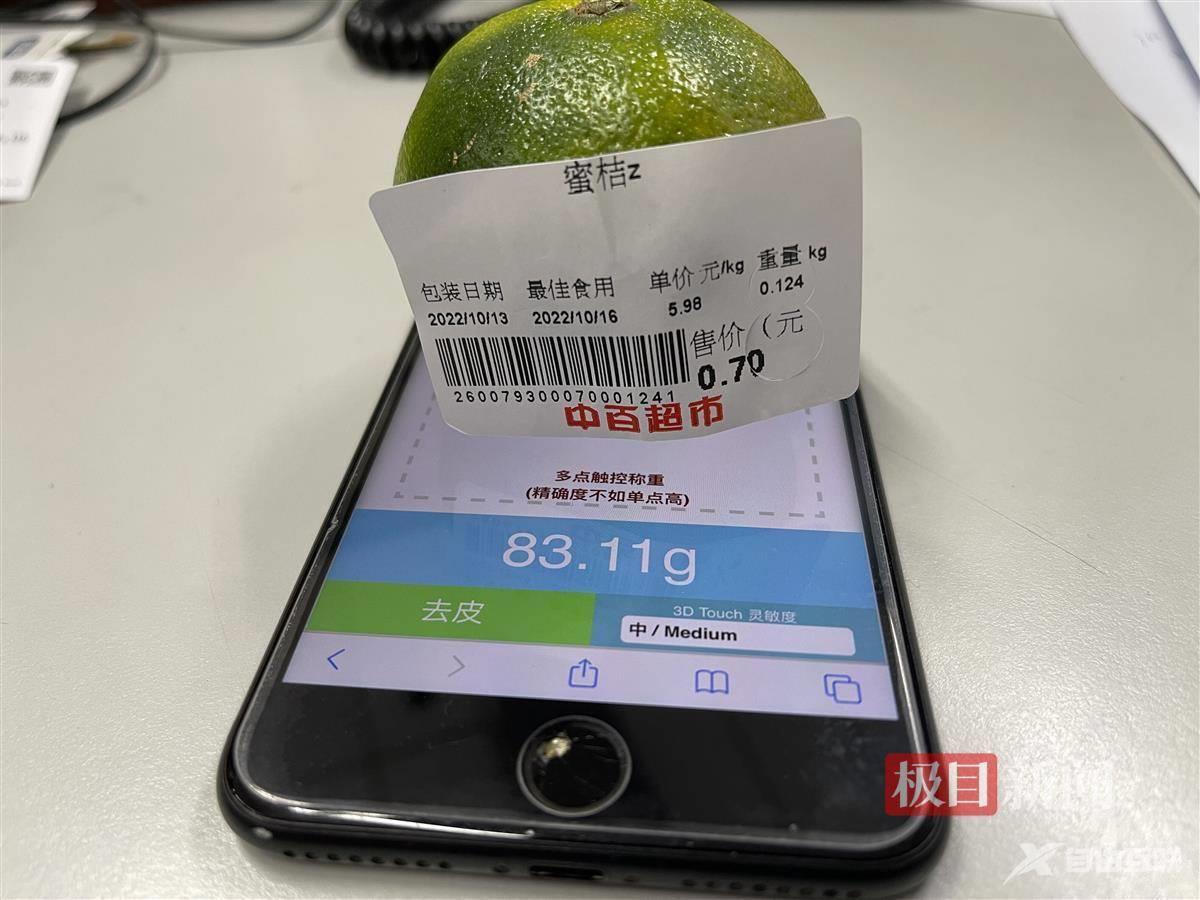 iPhone在手，再也不怕短斤少两？记者实测发现：“苹果电子秤”误差有点大