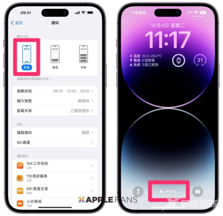 如何在iOS 16 中更改iPhone 锁定萤幕的显示通知方式？