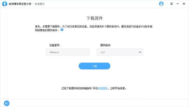 无需越狱，不删数据，教你如何给iPhone降级