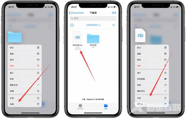 iphone自带「压缩与解压文件」功能