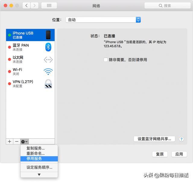 无需连接WiFi，通过USB让iPhone共享网络给台式电脑