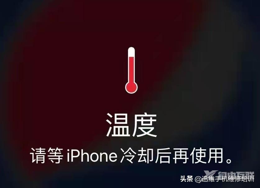 iPhone提示温度高无法正常使用，看完关键的这几点，手机不再发热