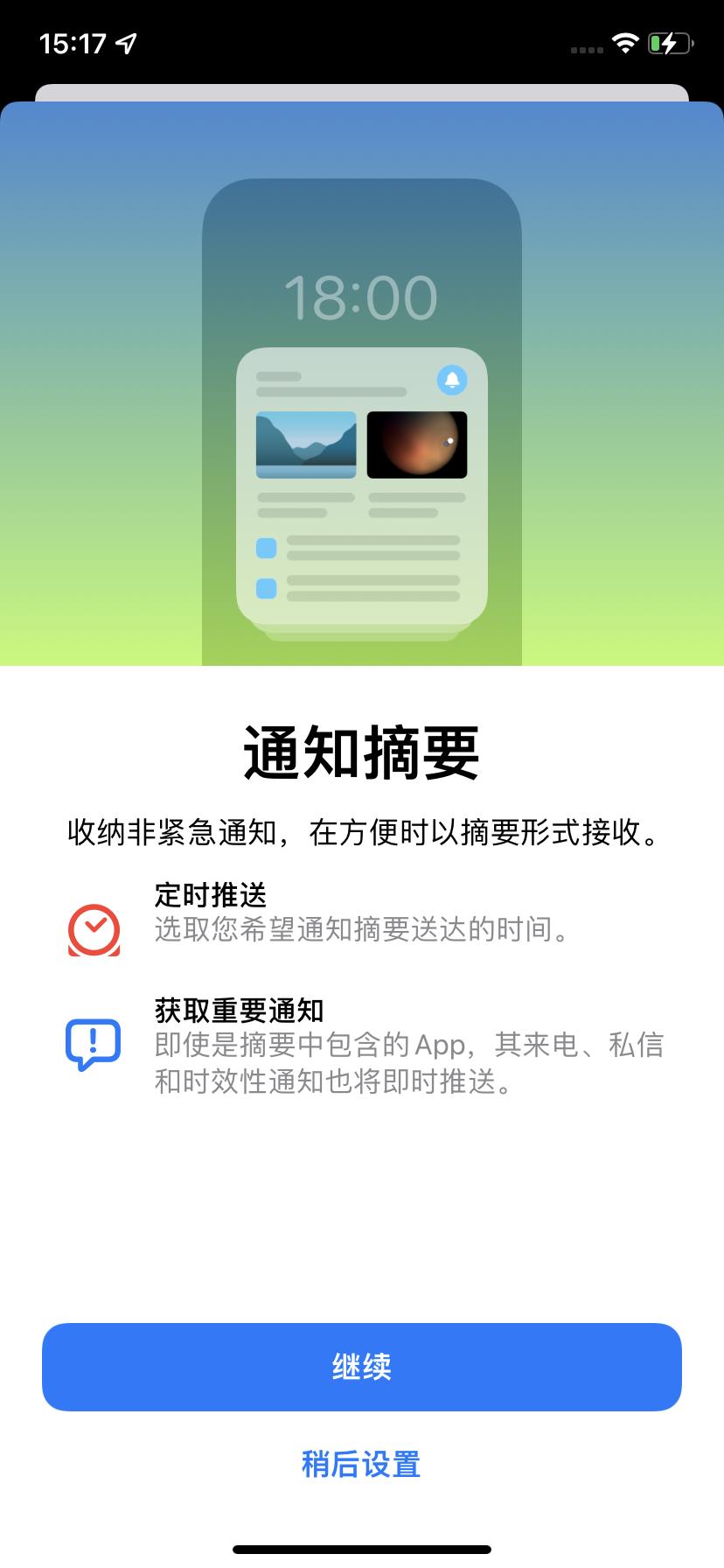 iOS 15这些实用功能，值得你一试