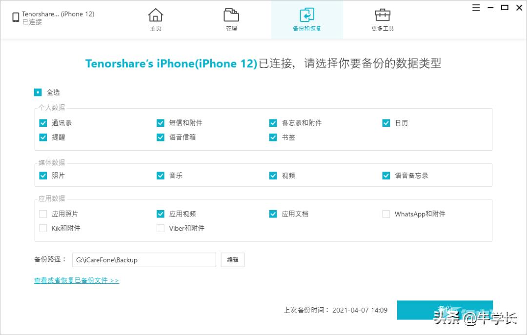 更换iPhone13后，如何将旧iPhone数据转移过来？