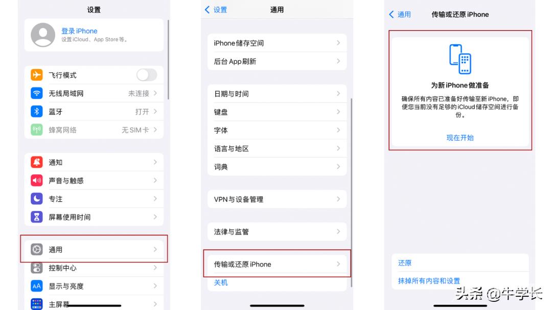 更换iPhone13后，如何将旧iPhone数据转移过来？