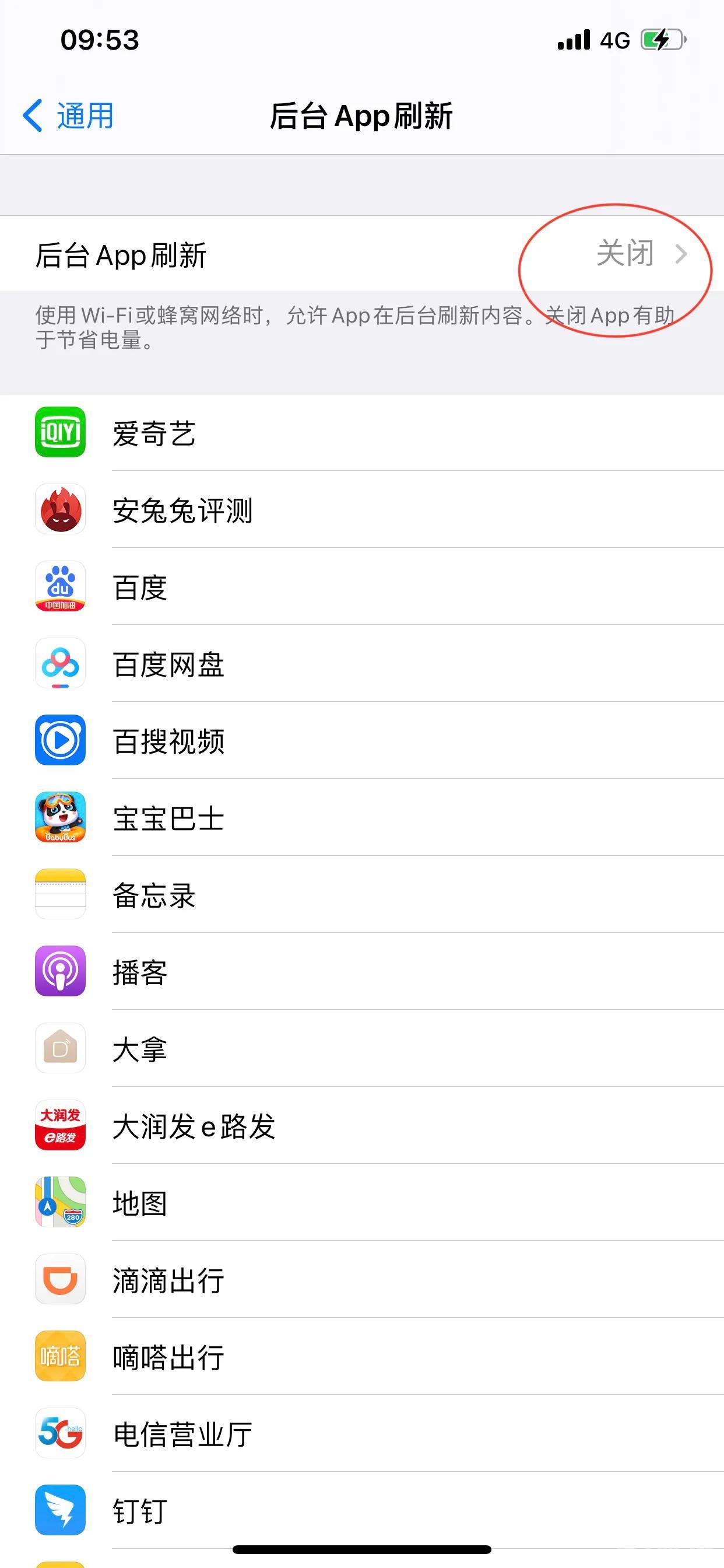 iPhone系统省电设置