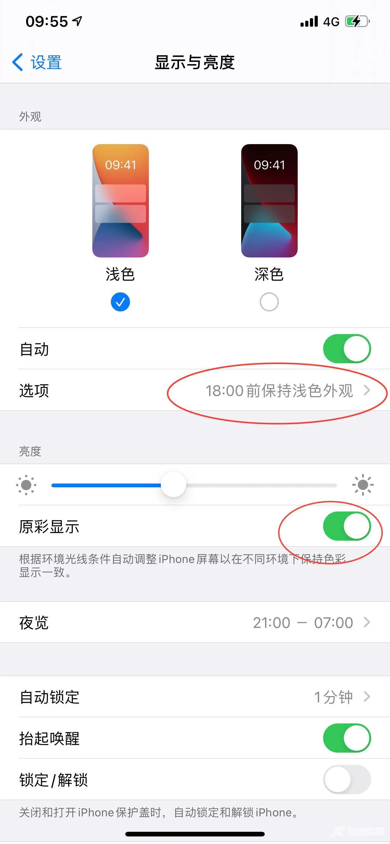 iPhone系统省电设置