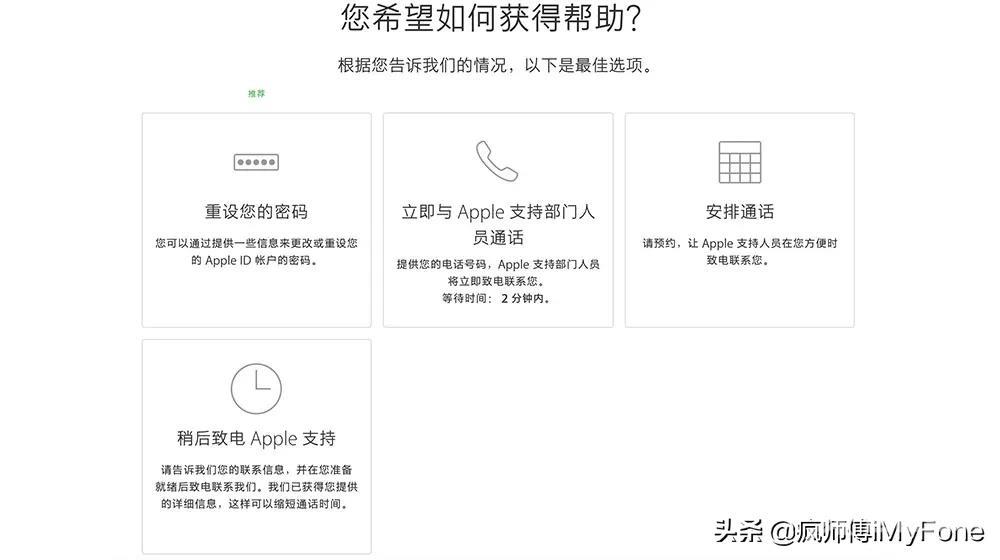 AppleID被停用怎么办？两招教你恢复