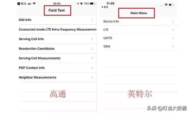 怎样才能知道一台iPhone的基带是高通的，还是英特尔的？