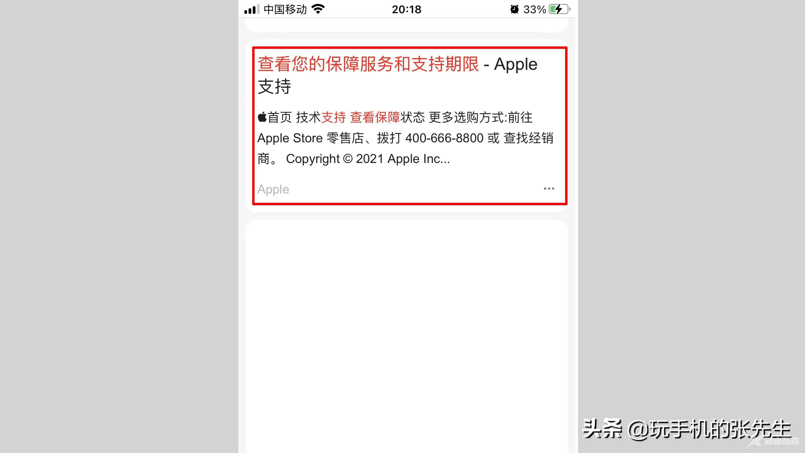 如何通过序列号在苹果官网查询手机的真伪？很简单，只需这样操作