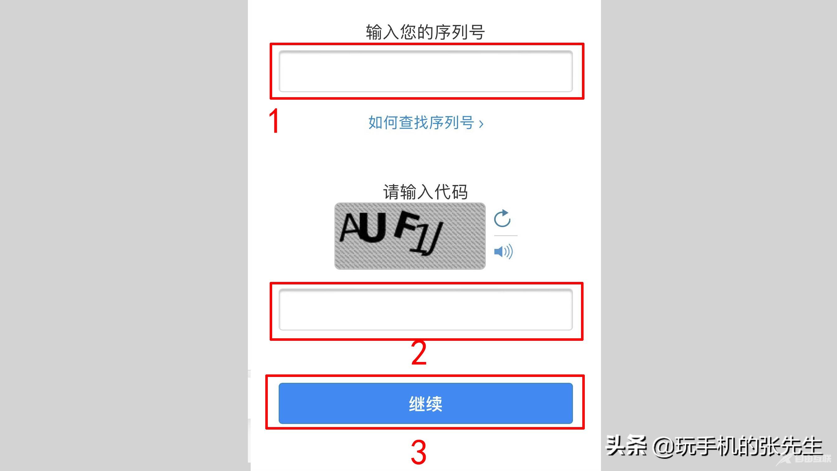 如何通过序列号在苹果官网查询手机的真伪？很简单，只需这样操作