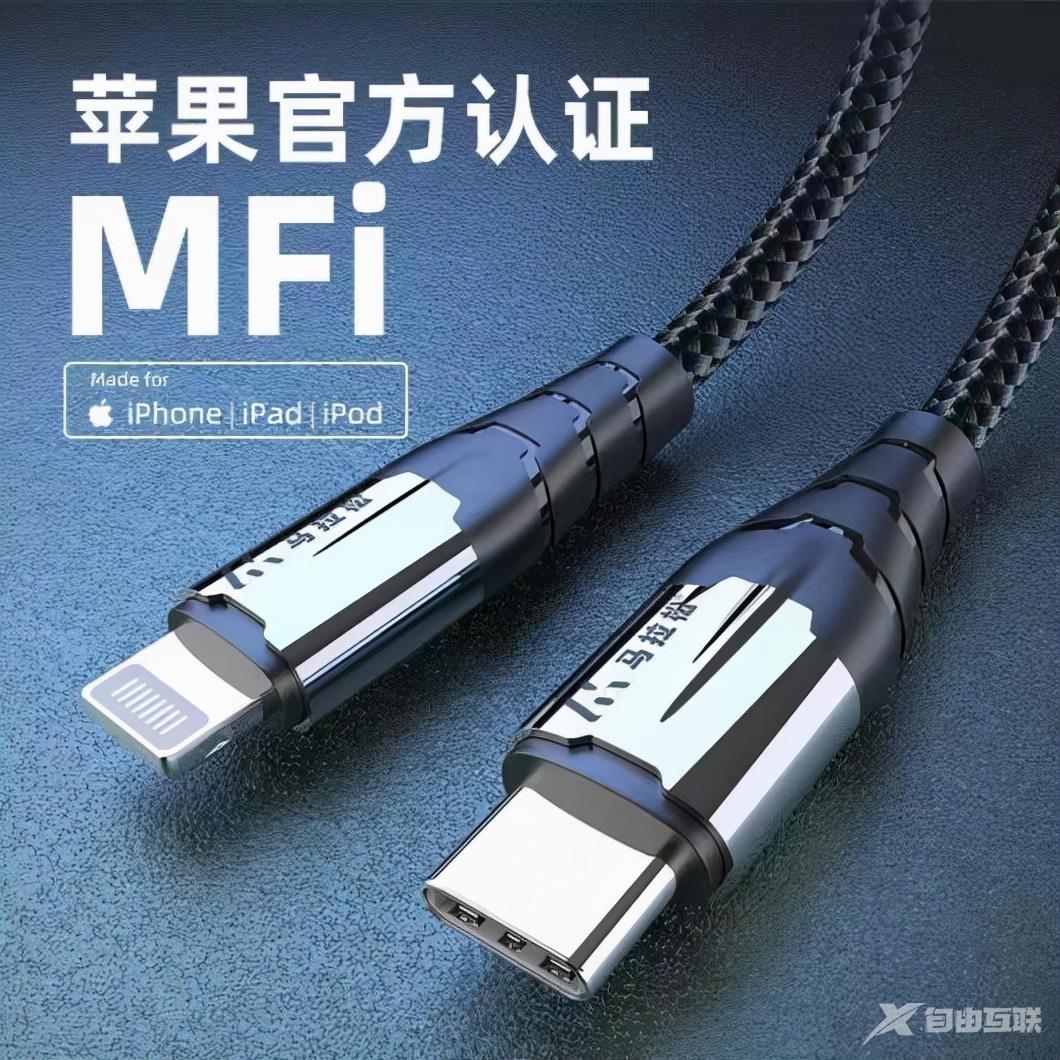 什么是苹果MFi认证？MFi是什么意思？有必要么？看完你就懂了