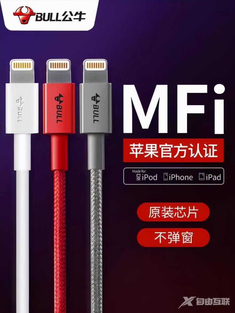 什么是苹果MFi认证？MFi是什么意思？有必要么？看完你就懂了