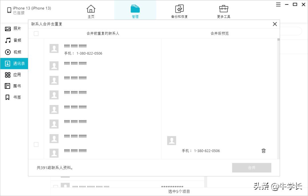 苹果手机怎么批量删除通讯录联系人？简单实用方法总结