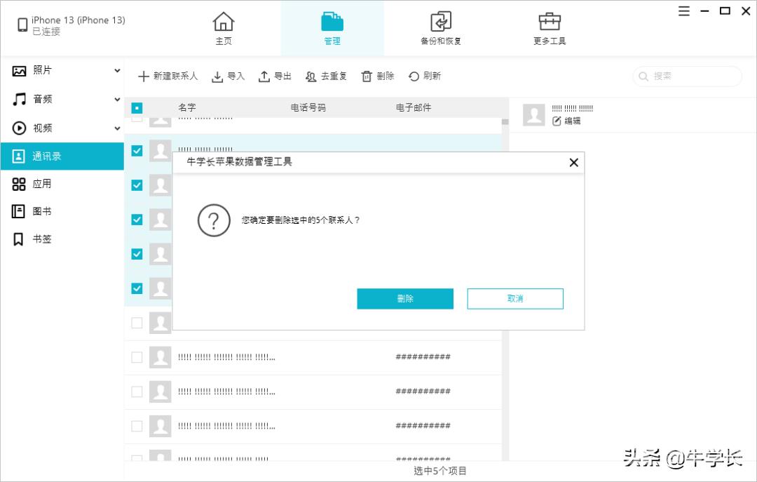 苹果手机怎么批量删除通讯录联系人？简单实用方法总结