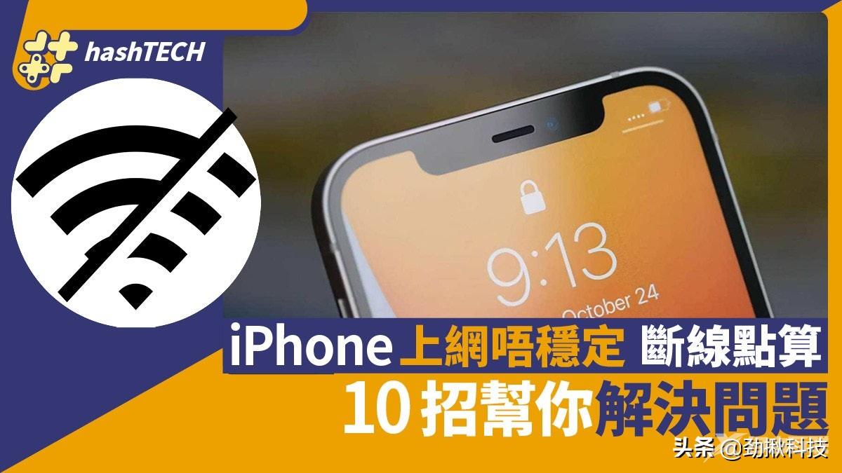 iPhone解决上网慢的十招