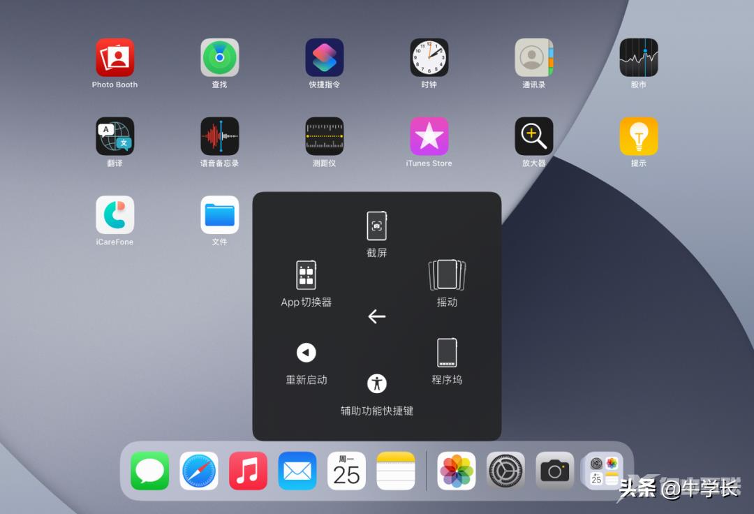 iPad最新 7 种截屏方法，已支持手势截图