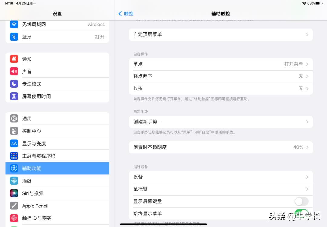 iPad最新 7 种截屏方法，已支持手势截图