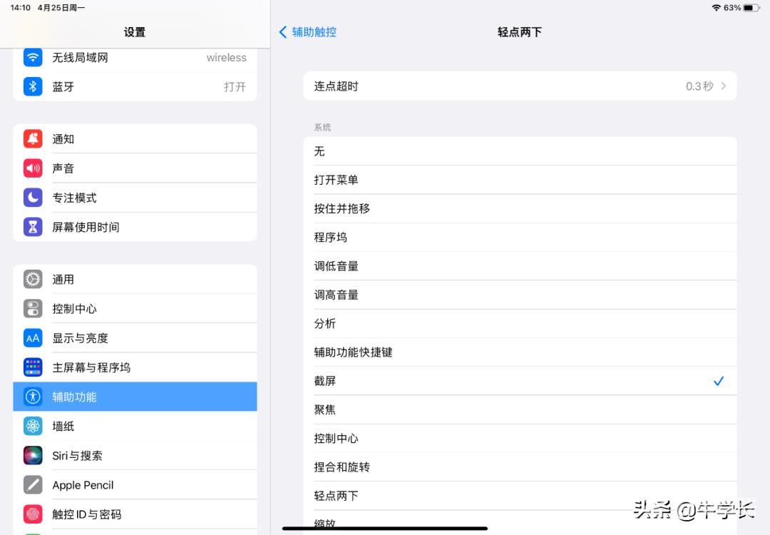 iPad最新 7 种截屏方法，已支持手势截图