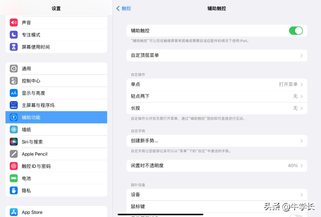 iPad最新 7 种截屏方法，已支持手势截图