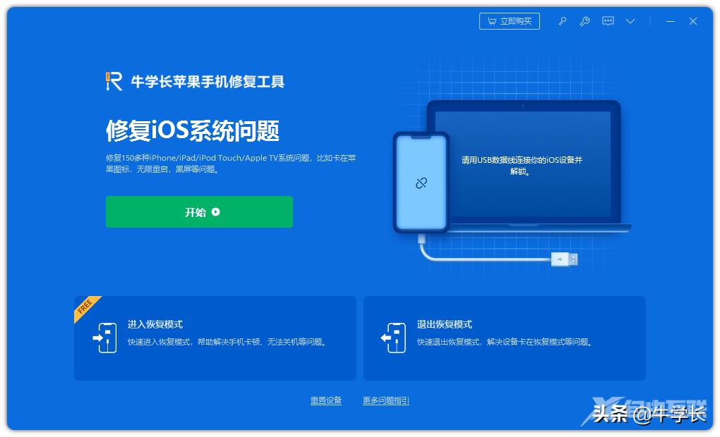 iPhone的恢复模式和 DFU 模式是什么？操作有什么区别？