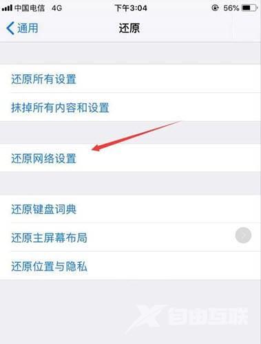 iPhone手机锁屏后总是断开WiFi怎么办？