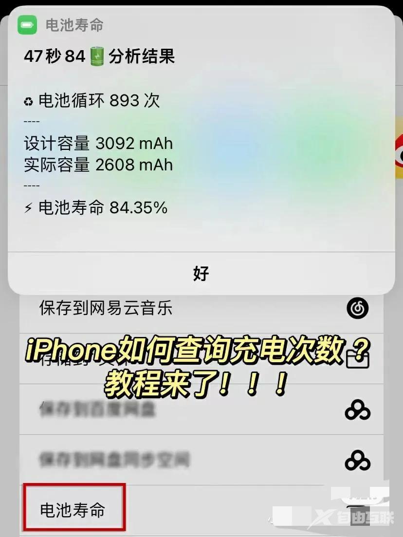 iPhone如何查询充电次数？教程来了