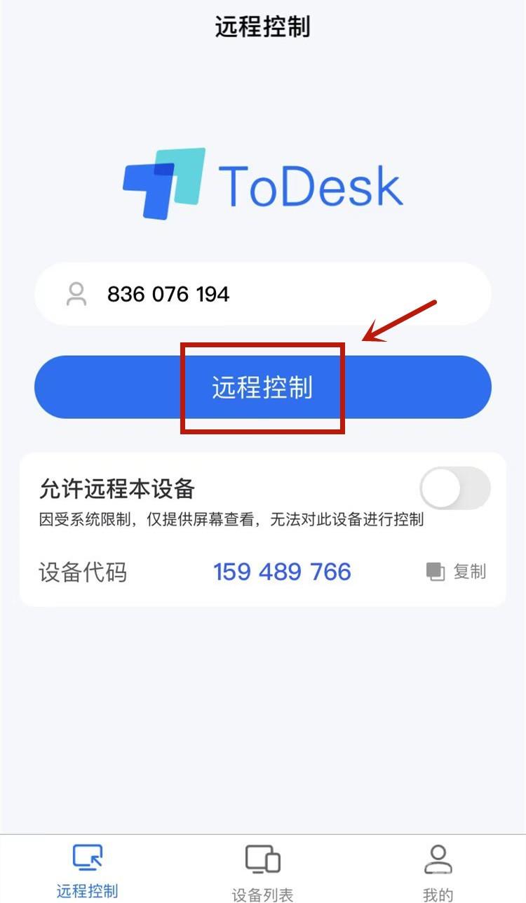 苹果手机怎么控制电脑？ToDesk仅需4步