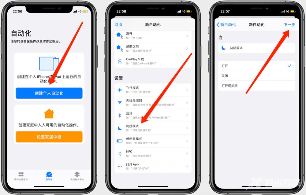 iPhone勿扰模式，设置个性提示音