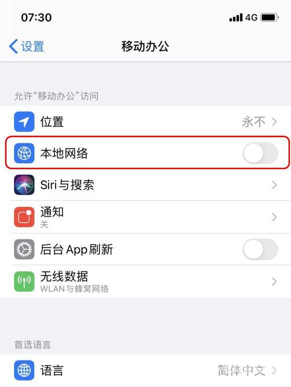 iOS 14“本地网络”权限是什么，需要开吗？