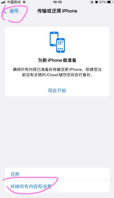 教你一招，彻底清除iPhone的系统数据