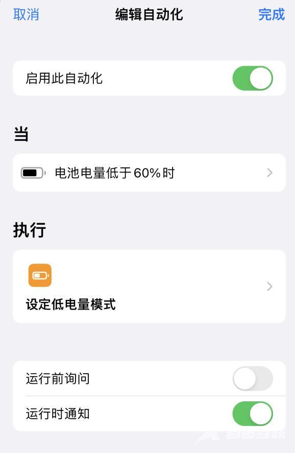 让 iPhone 在需要时自动开启“低电量模式”